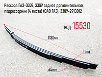 Рессора ГАЗ-3307, 3309 задняя дополнительная, подрессорник (4 листа) (ОАО ГАЗ), 3309-2913012