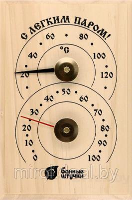 Термогигрометр для бани Банные Штучки 18010 - фото 1 - id-p184236866
