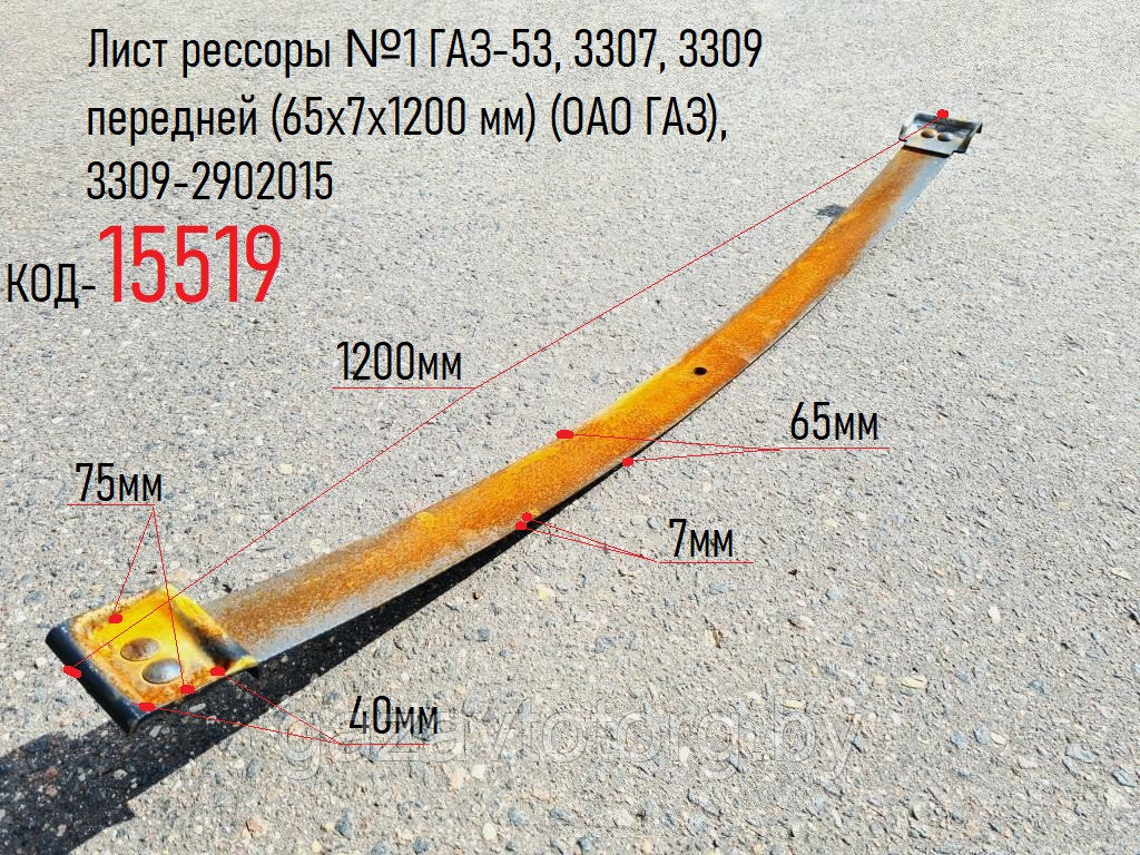 Лист рессоры №1 ГАЗ-53, 3307, 3309 передней (65х7х1200 мм) (ОАО ГАЗ), 3309-2902015 - фото 1 - id-p60833524