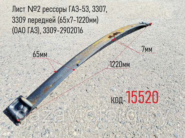 Лист №2 рессоры ГАЗ-53, 3307, 3309 передней (65х7-1220мм) (ОАО ГАЗ), 3309-2902016, фото 2