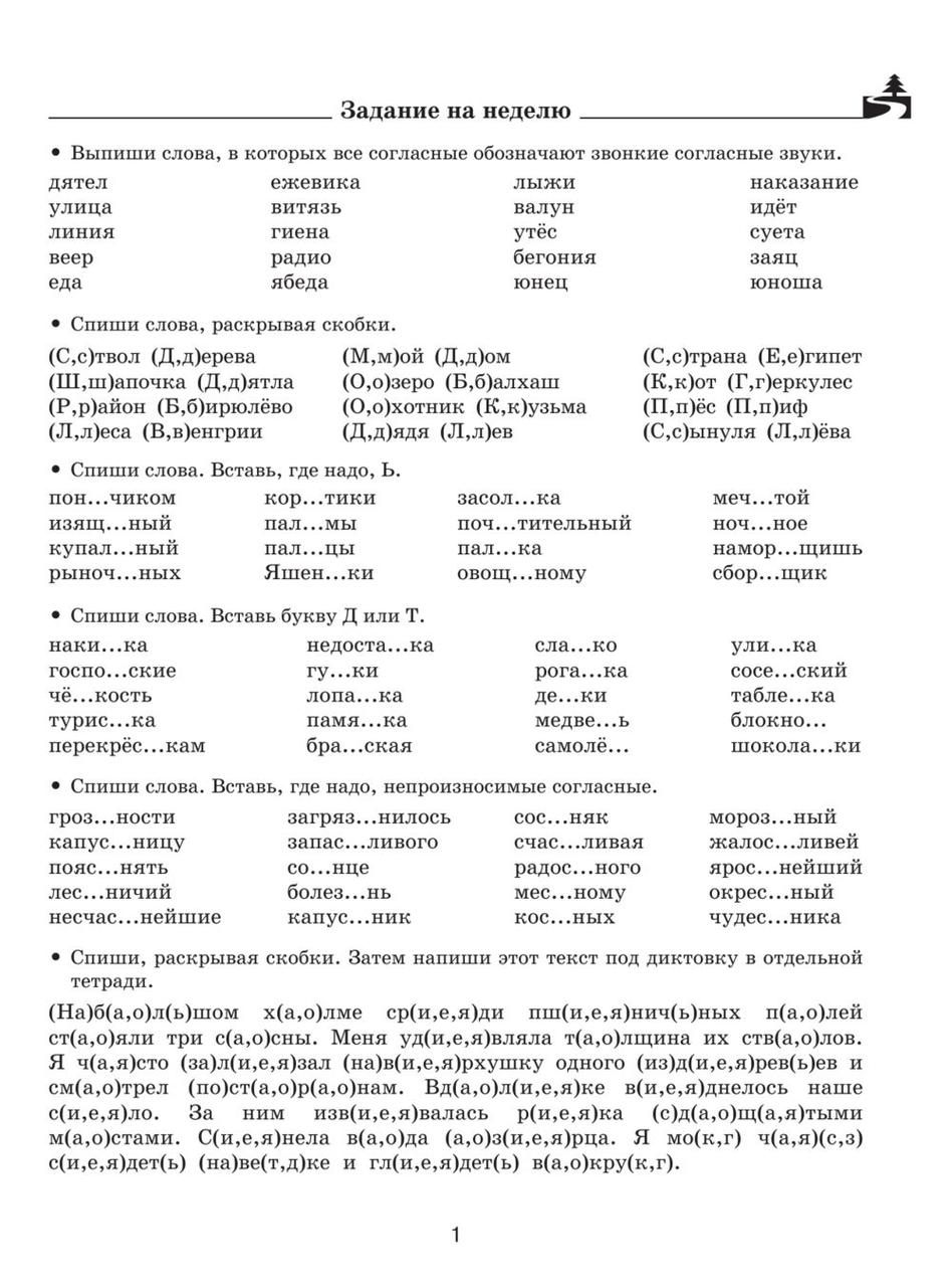 Летние задания по русскому языку для повторения и закрепления учебного материала. 3 класс - фото 4 - id-p184247285