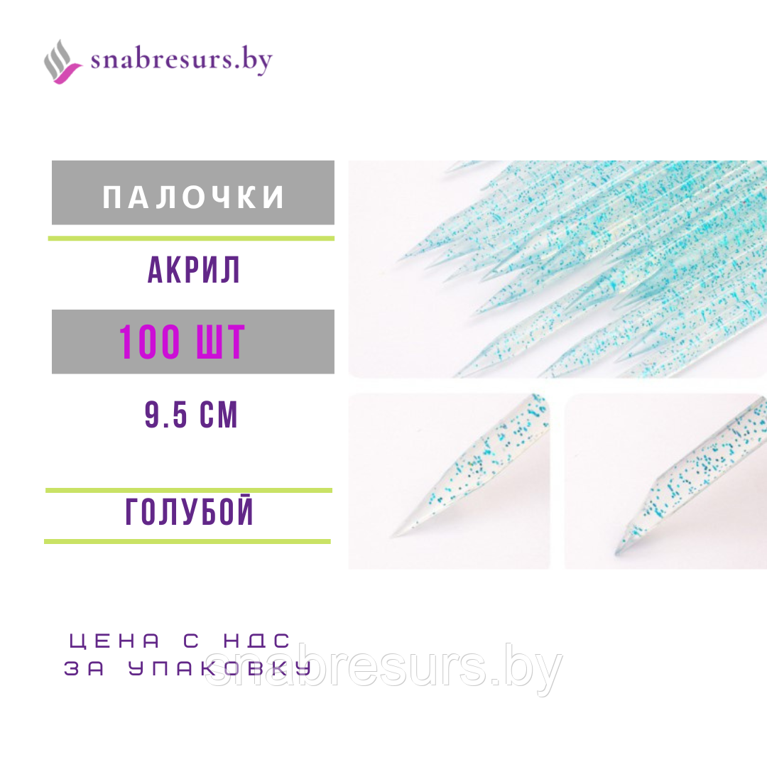 Акриловые апельсиновые палочки, голубые, 100 шт