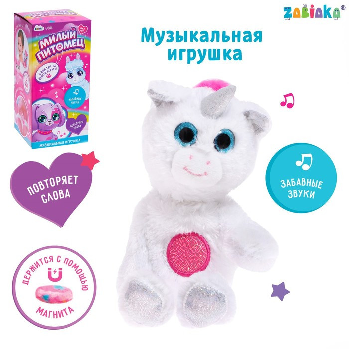 Музыкальная игрушка «Милый питомец: Единорог», звук - фото 1 - id-p184262297