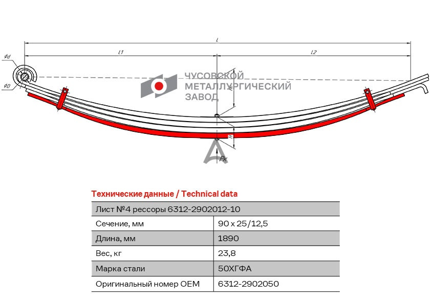 Лист рессоры МАЗ-6501,6312 передней №4 (4-х листовой) L=1890мм (ан.6312-2902104) ЧМЗ 6312-2902050 - фото 5 - id-p184268789