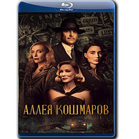 Аллея кошмаров (2021) (BLU-RAY Видеофильм)