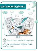 Подушка детская анатомическая "Бабочка" 22х33 "BabyRelax", бязь, "Сафари"