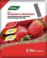 ОМУ "ДЛЯ КЛУБНИКИ И ЗЕМЛЯНИКИ" 2,5кг Буйские удобрения