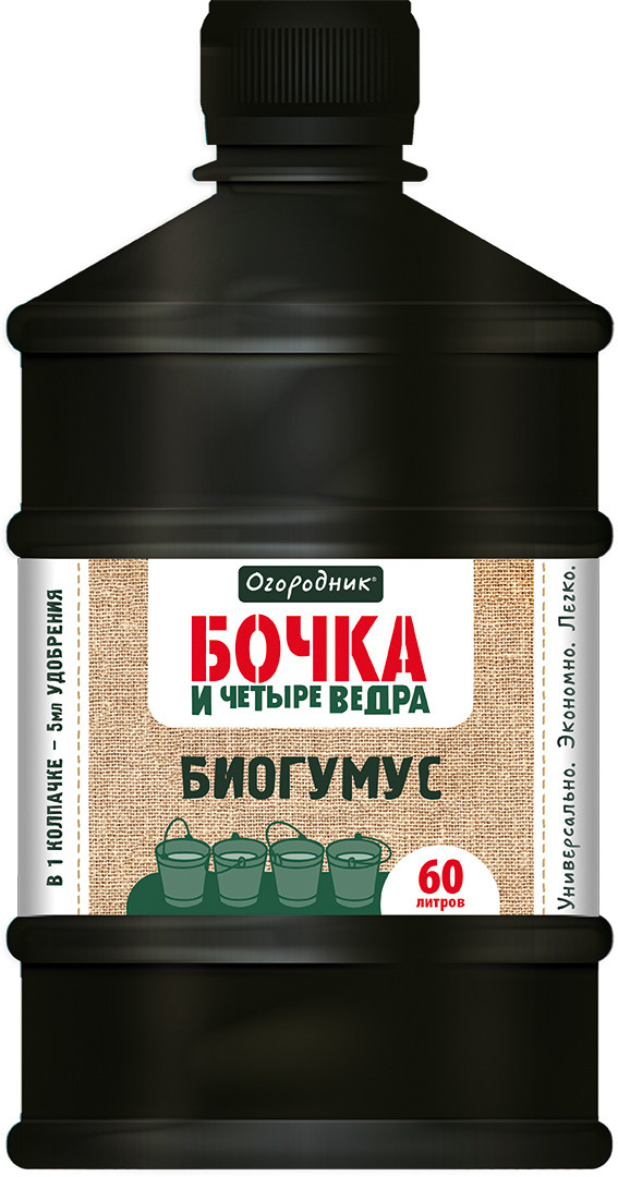 Удобрение Бочка и четыре ведра БИОГУМУС органоминеральное, 0,6л Огородник - фото 1 - id-p184271261