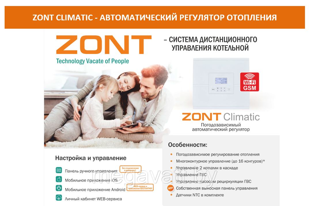 Автоматический регулятор системы отопления ZONT Climatic 1.1 - фото 2 - id-p184277679