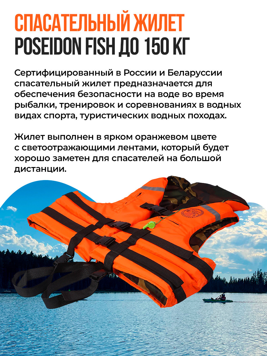 Жилет спасательный двухсторонний Poseidon Fish до 150 кг - фото 2 - id-p149222647