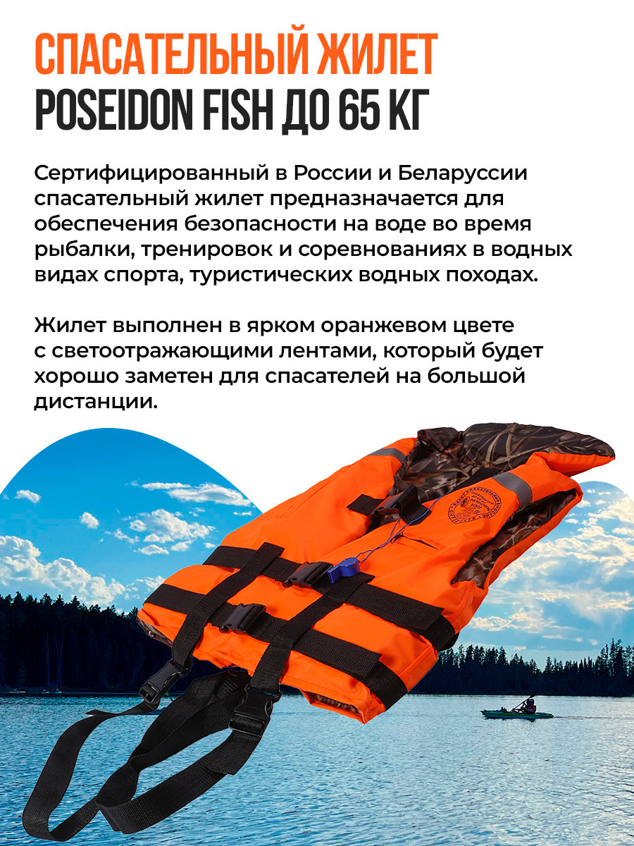 Жилет спасательный двухсторонний Poseidon Fish до 65 кг - фото 2 - id-p149222530