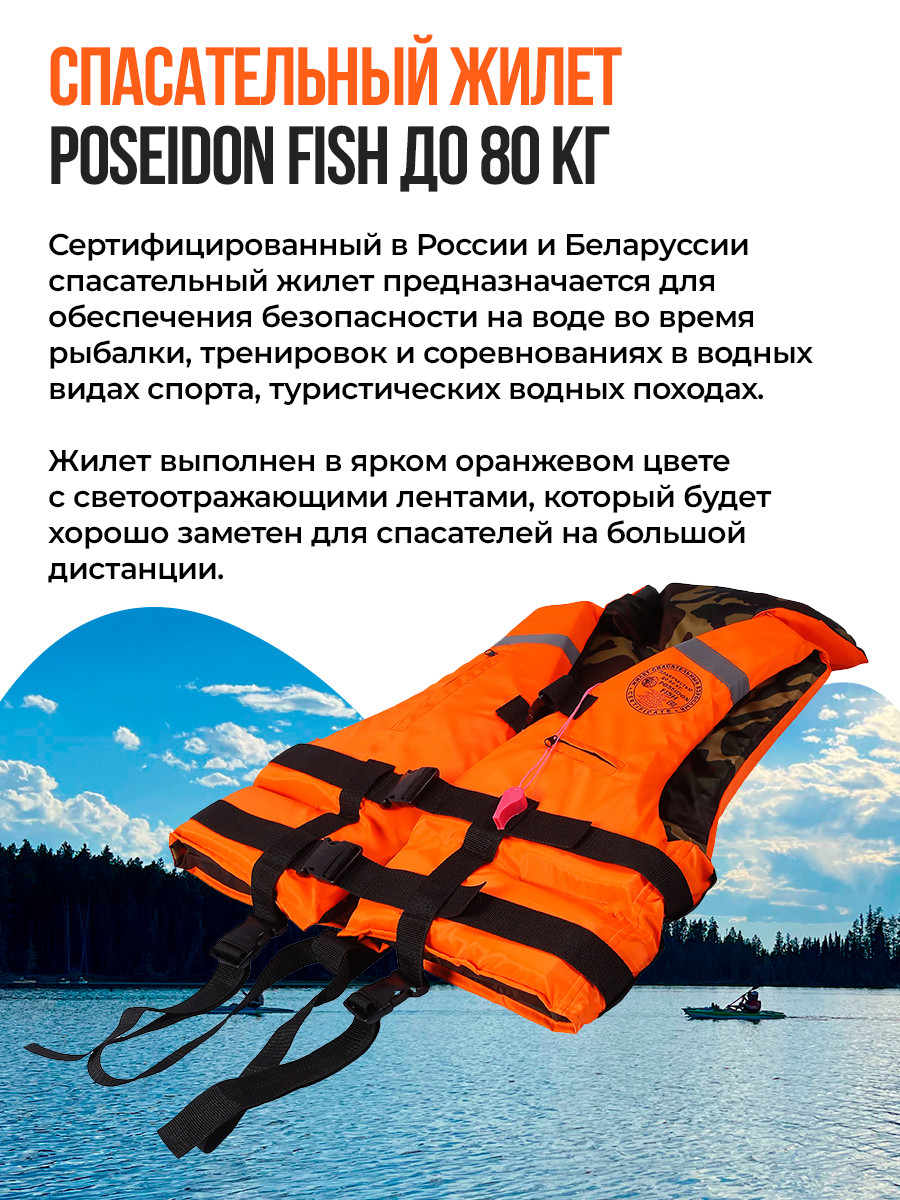 Жилет спасательный двухсторонний Poseidon Fish до 80 кг - фото 2 - id-p149222532