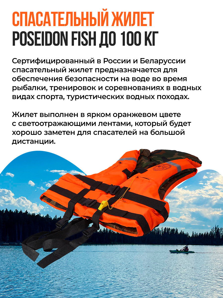 Жилет спасательный двухсторонний Poseidon Fish до 100 кг - фото 2 - id-p149222569