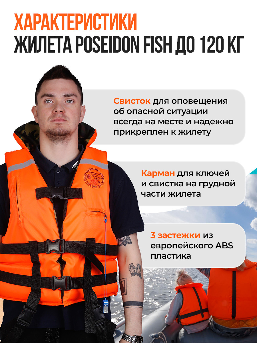 Жилет спасательный двухсторонний Poseidon Fish до 120 кг - фото 4 - id-p149222601