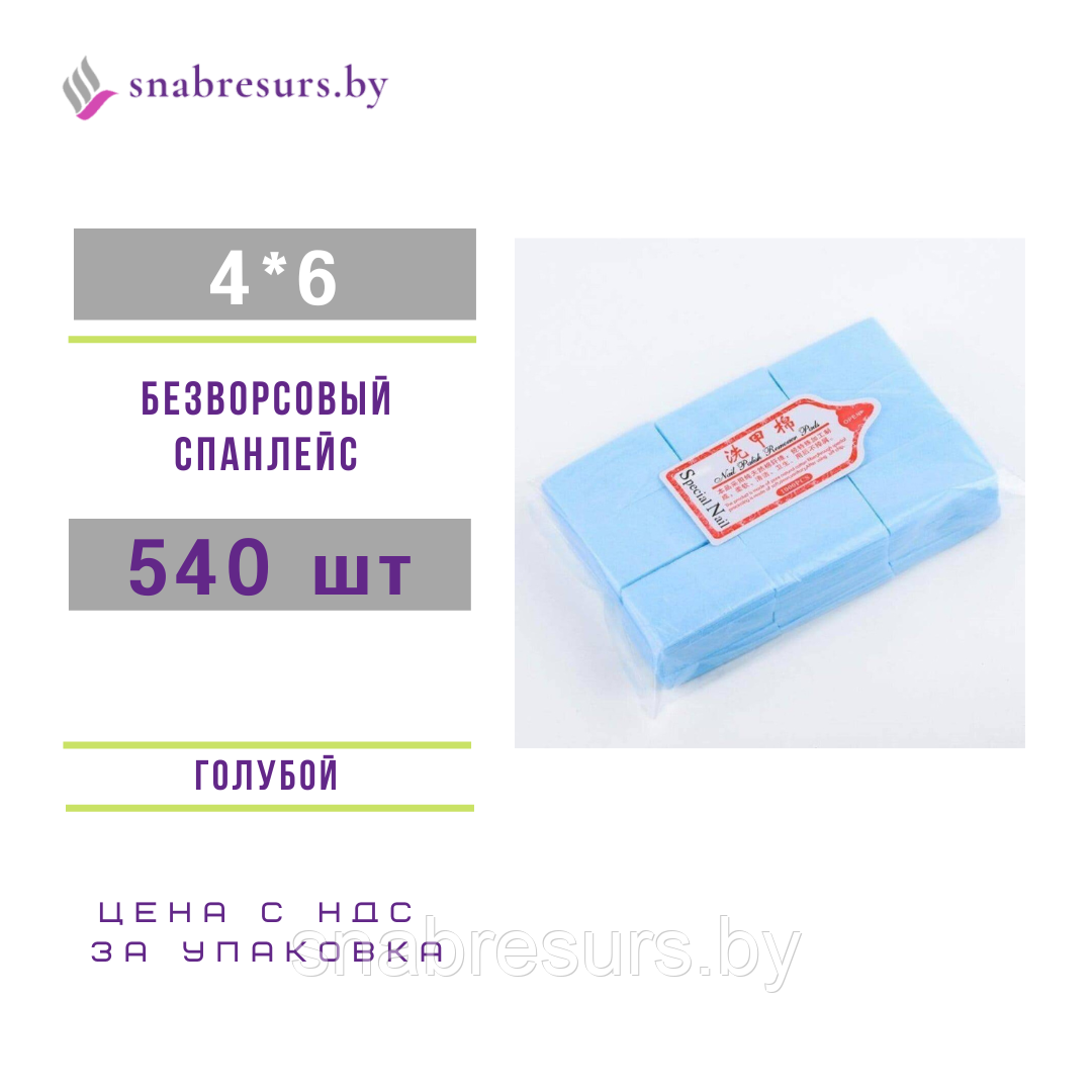 Салфетка 4*6, безворс.540 шт, голубые