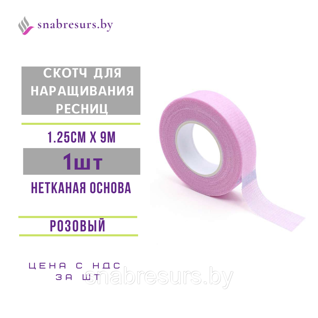 Скотч д/наращивания ресниц, розовый