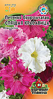 Петуния Спящая красавица бахр. 5 шт. гранул. проб.