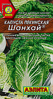 Капуста пекинская Шанхай, 0,3г