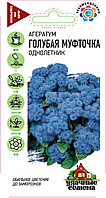 Агератум Голубая муфточка 0,1 г Уд. с. , РФ