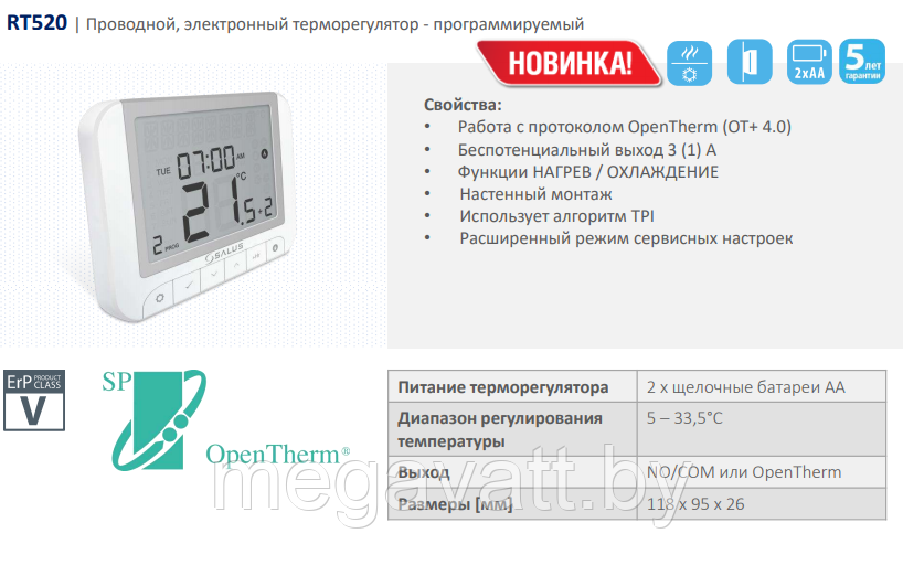 Программируемый терморегулятор Salus RT 520 (OpenTherm)