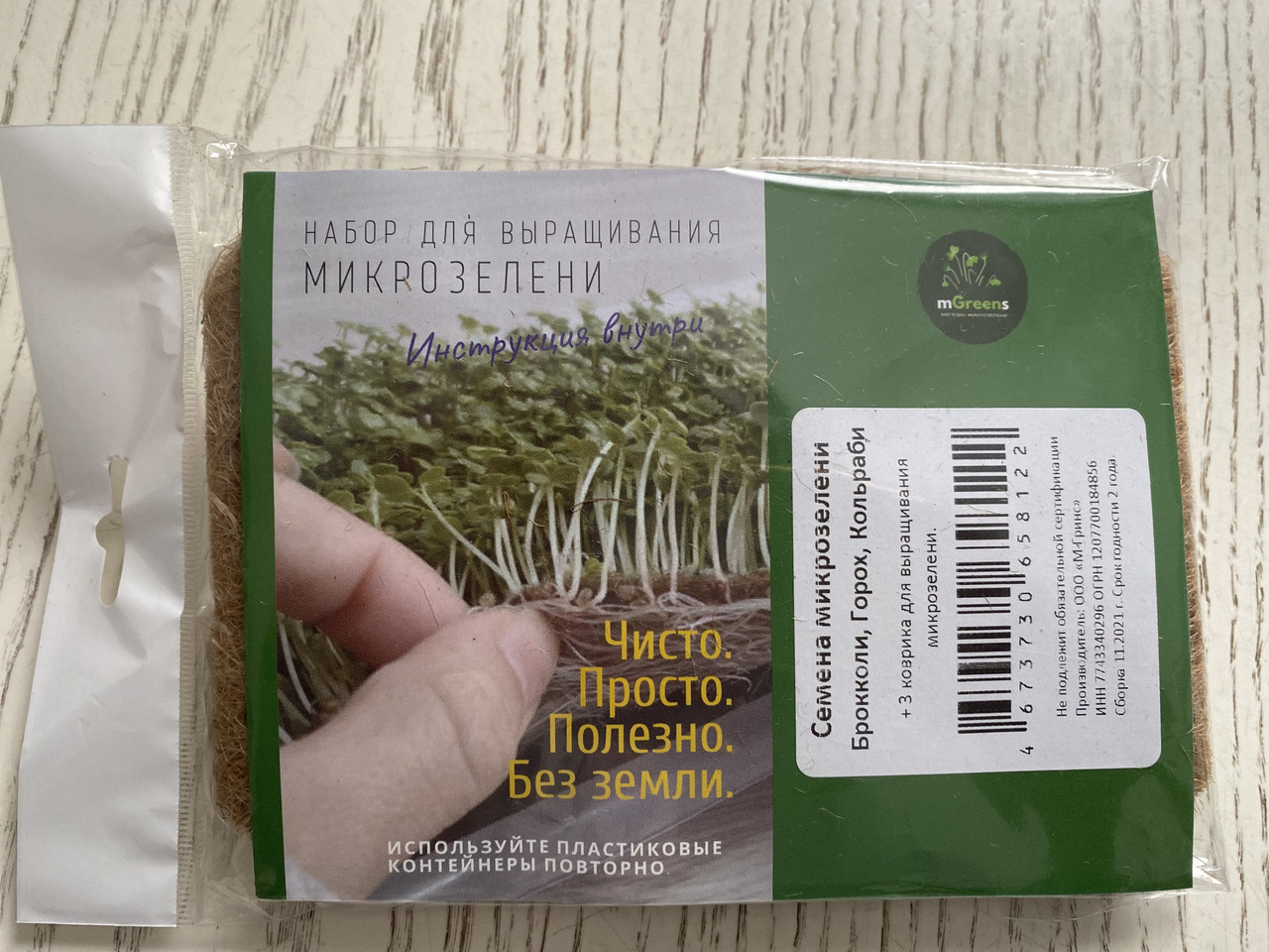 Набор для выращивания микрозелени 3 коврика + семена Брокколи, Горох, Кольраби - фото 2 - id-p184372035