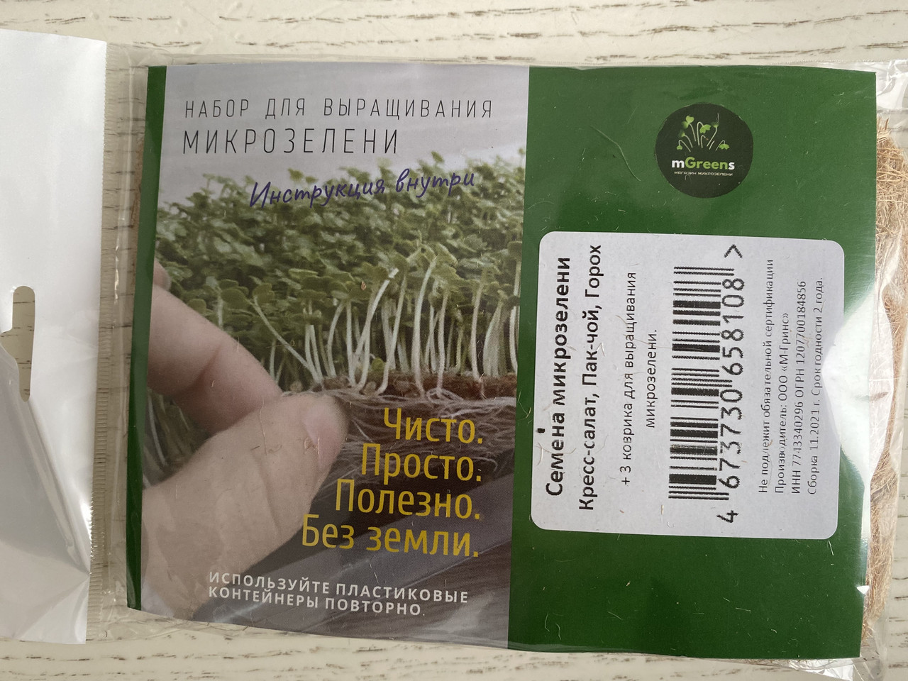 Набор для выращивания микрозелени 3 коврика + Кресс-салат, Пак-чой, Горох - фото 1 - id-p184372036