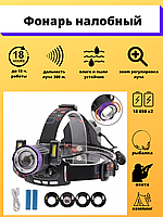 Фонарь налобный светодиодный BL-XQ-167