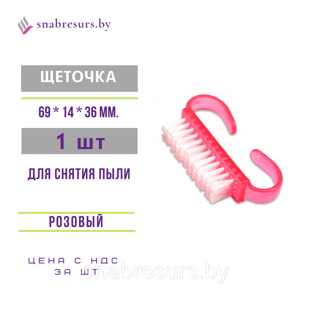 Щеточка для маникюра розовая