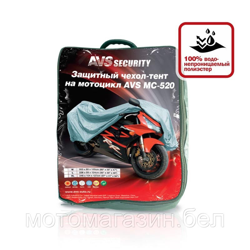 Защитный чехол на мотоцикл AVS MC-520 XL 246х104х127см (водонепроницаемый) - фото 1 - id-p184417579