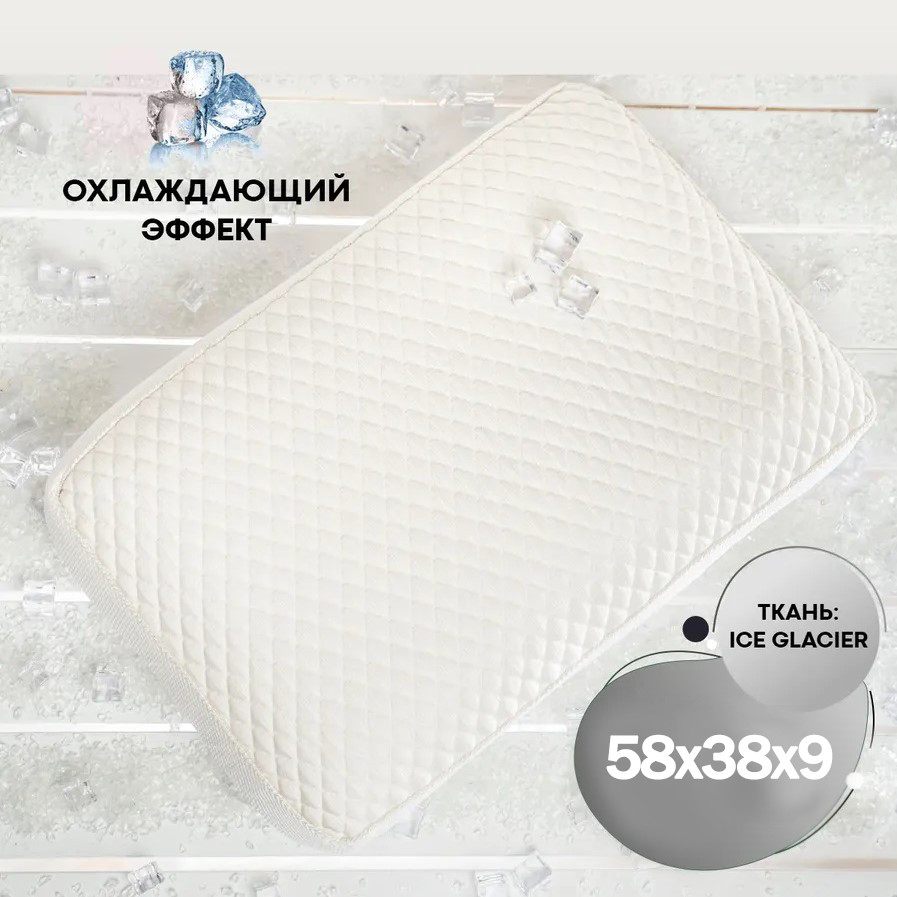 Охлаждающая подушка с эффектом памяти 58х38х9 "СН-Текстиль" Орто-Snow-Pure