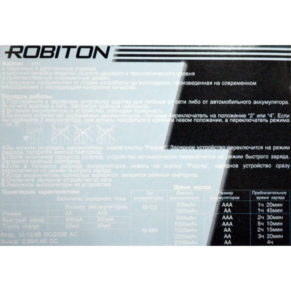Зарядное устройство Robiton Smart S100 - фото 3 - id-p184429341