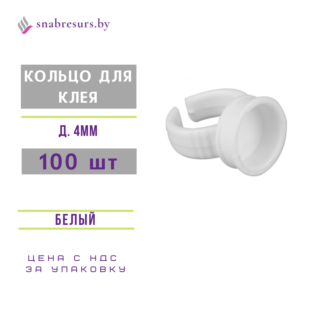 Кольцо для клея среднее без перегородки белое (100шт)