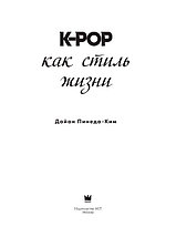 K-POP как стиль жизни, фото 2