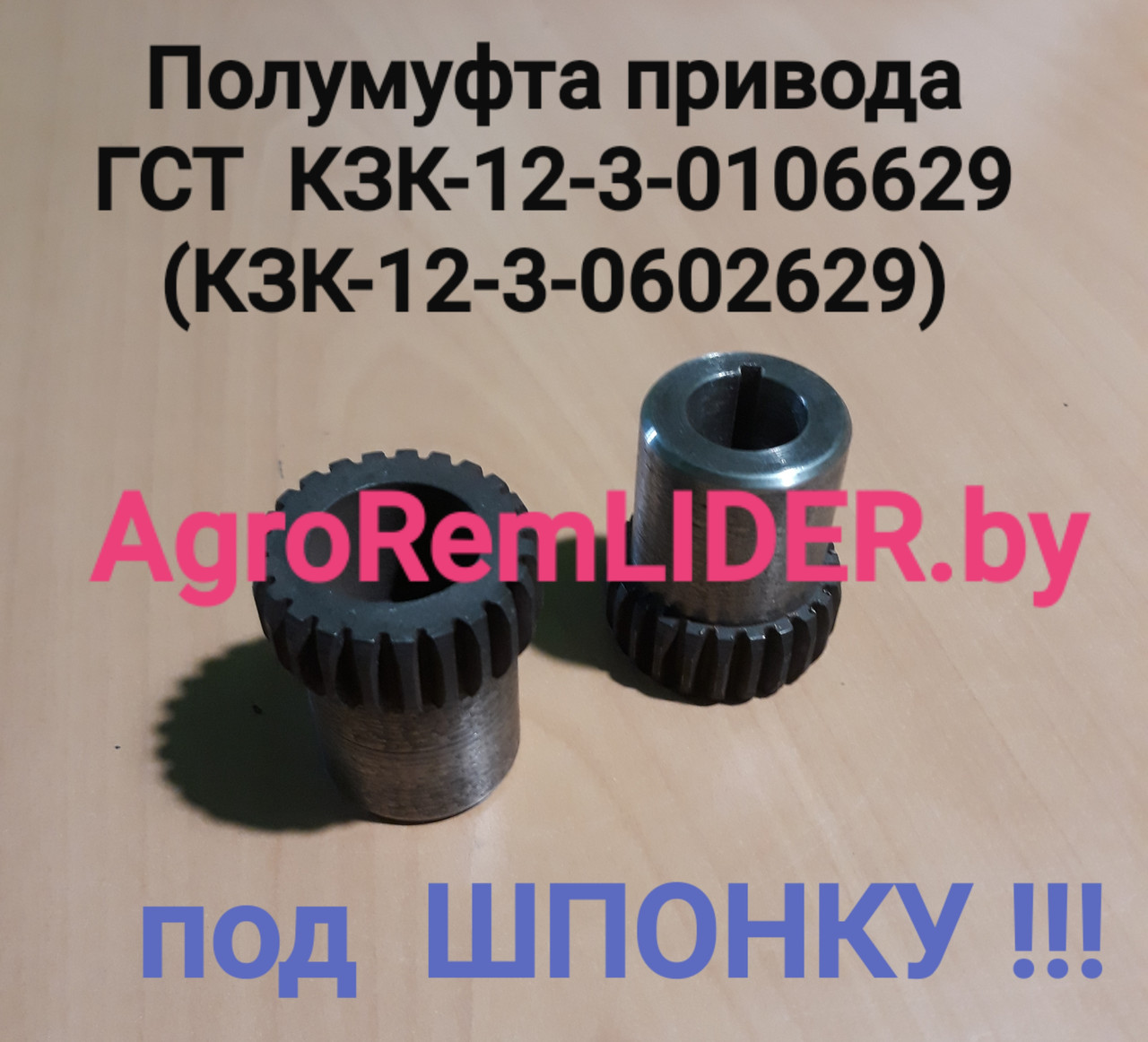 Полумуфта КЗК-12-3-0602629 под шпонку (КЗК-12-3-0106629)привода насоса ГСТ КЗС-1218 (GS12), КЗС-10К (GS10) - фото 3 - id-p184452028