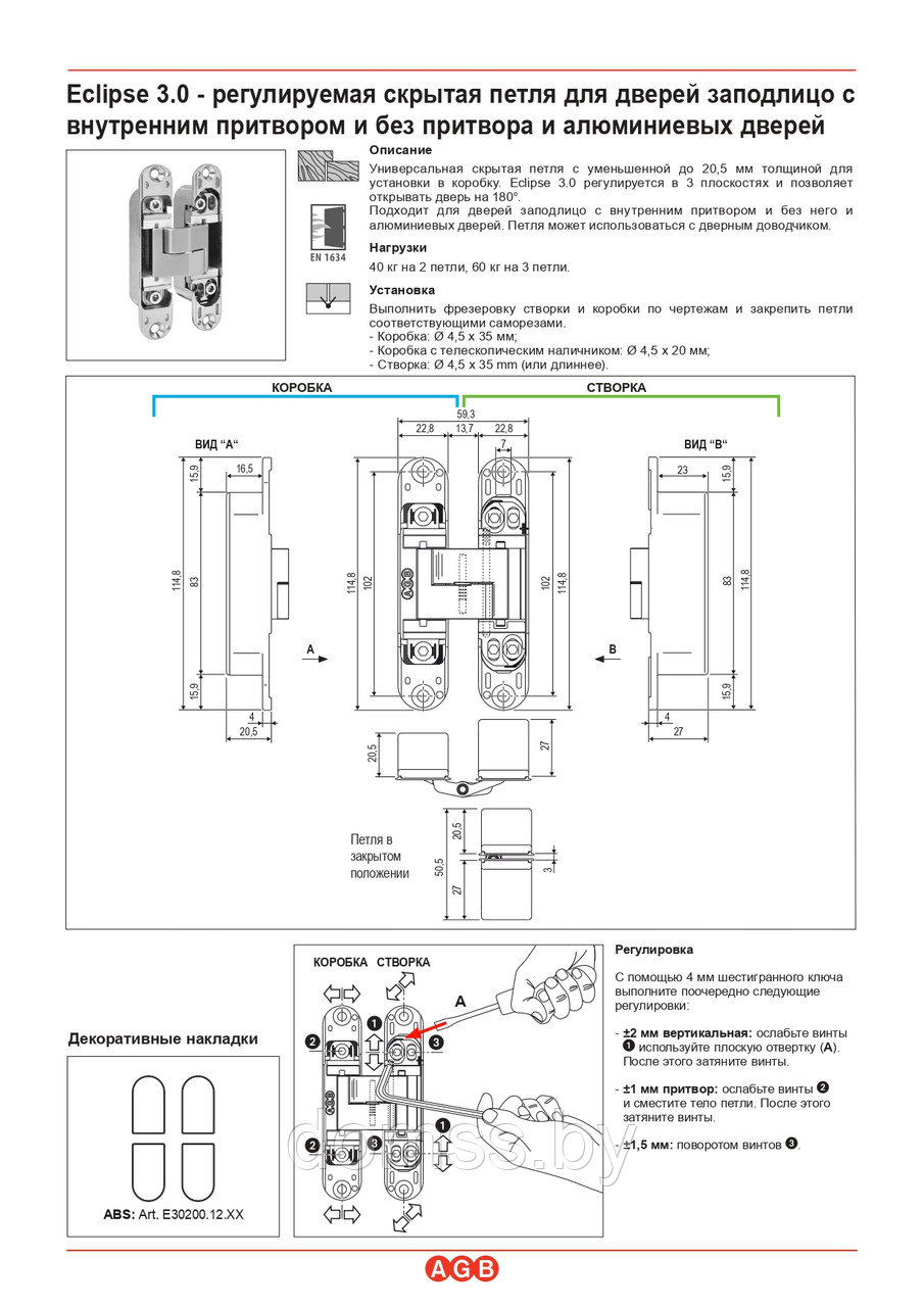 Петля скрытая ECLIPSE 3.0 E30200.02.34 матовый хром (AGB) - фото 2 - id-p175373640