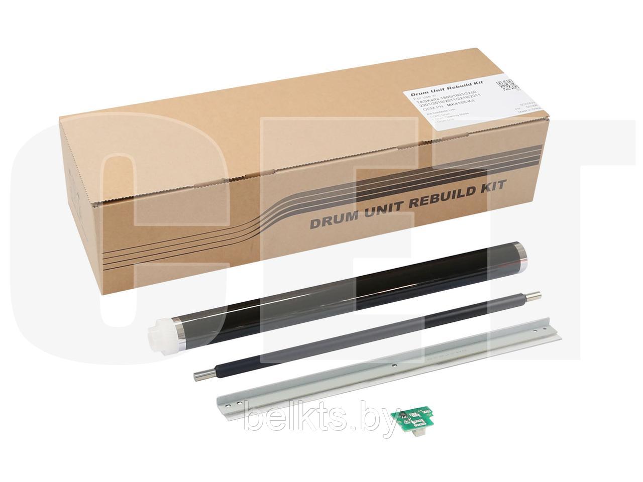 Комплект восстановления драм-юнита для KYOCERA TASKalfa 1800/1801/2200/2201/2010/2011/2210/2211 (CET), CET5010