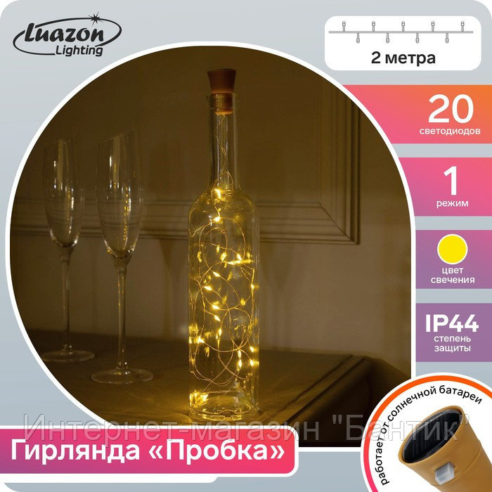 Гирлянда «Нить» 2 м роса с пробкой, IP44, серебристая нить, 20 LED, свечение жёлтое, солнечная батарея