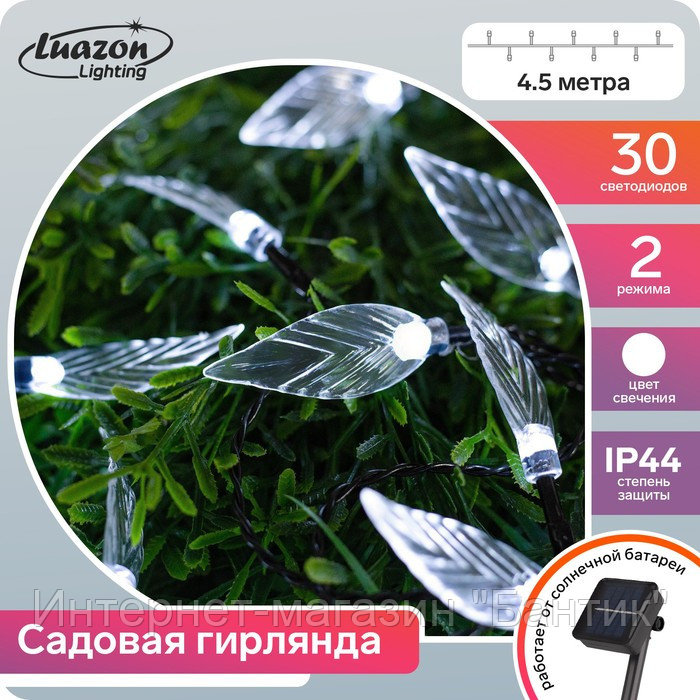 Гирлянда «Нить» 4.5 м с насадками «Листья», IP44, тёмная нить, 30 LED, свечение белое, 2 режима, солнечная
