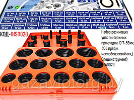 Набор резиновых уплотнительных прокладок  D 7-53мм, 404 предм. маслобензостойких,(Специнструмент) ST40020