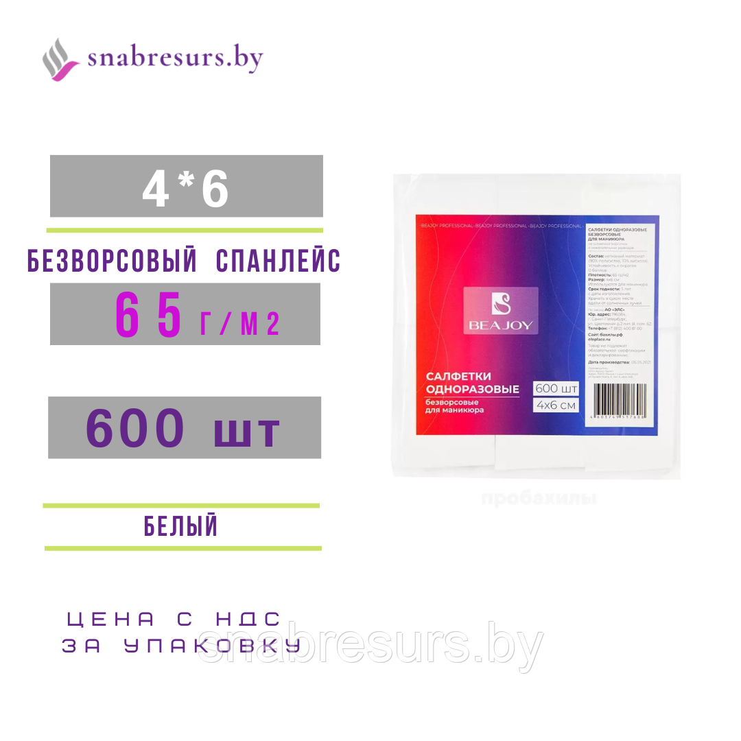 Салфетка 4*6, безворс., 65г/м2, уп. 600 шт