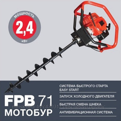 FUBAG FPB 71, Мотобур, 2,4 кВт/2,72 лс, без бура, арт 31737 - фото 1 - id-p178876414