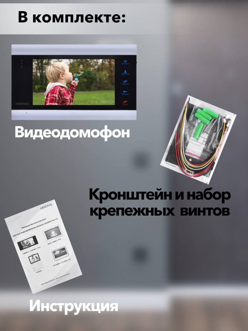 Видеодомофон Arsenal Сириус FHD - фото 2 - id-p184481117