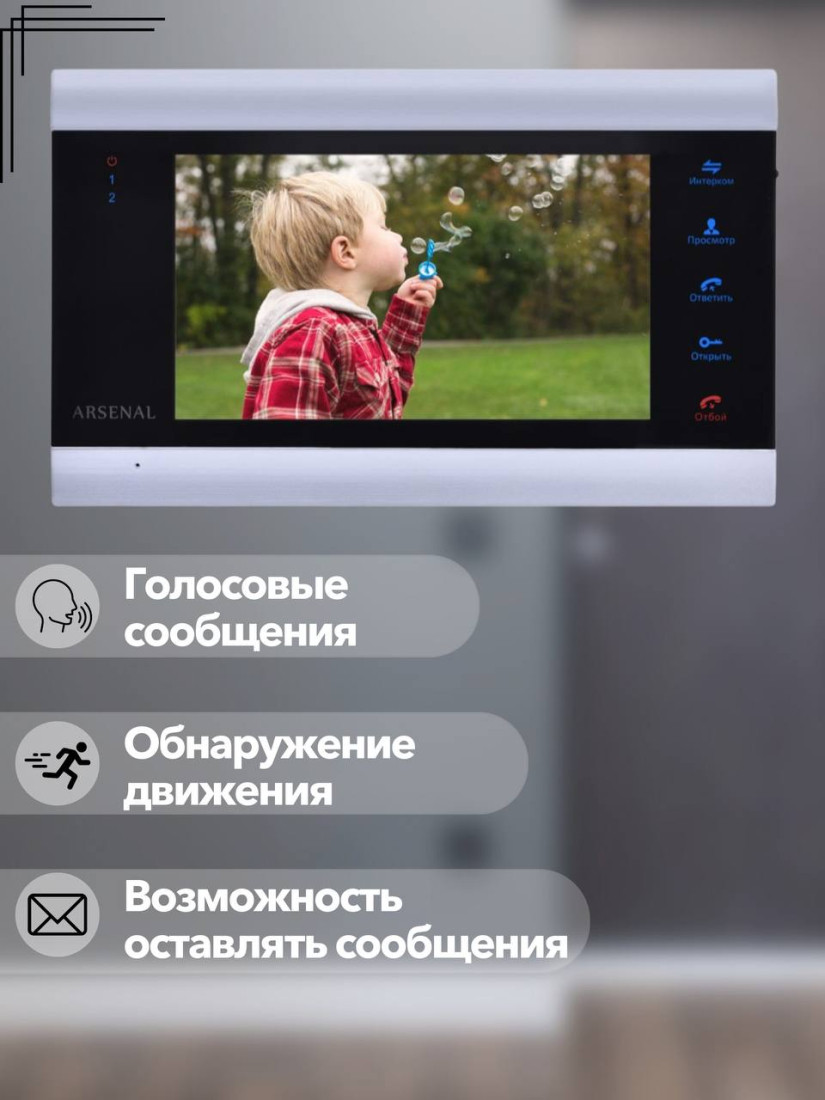 Видеодомофон Arsenal Сириус FHD - фото 4 - id-p184481117
