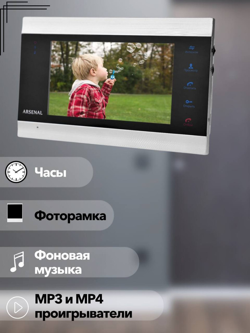 Видеодомофон Arsenal Сириус FHD - фото 3 - id-p184481117