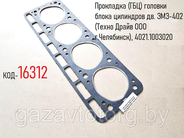 Прокладка (ГБЦ) головки блока цилиндров дв. ЗМЗ-402 (Техно Драйв ООО г.Челябинск), 4021.1003020, фото 2