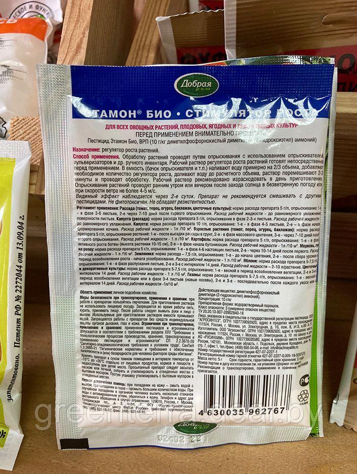 Стимулятор роста "Добрая Сила" Этамон Био, амп. 0,5 мл - фото 2 - id-p184507688