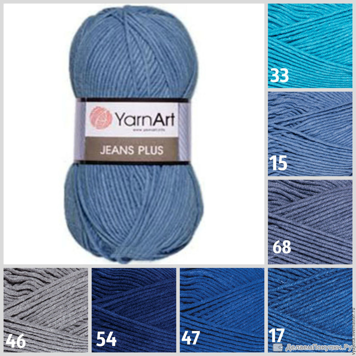 Пряжа Ярнарт Джинс Плюс (YarnArt Jeans Plus ) цвет 15 голубой - фото 1 - id-p184510976