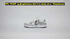 Кроссовки Nike Dunk SB Low White Grey Fog, фото 4