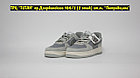 Кроссовки Nike Air Force 1 Low Grey Biege Reflective, фото 2