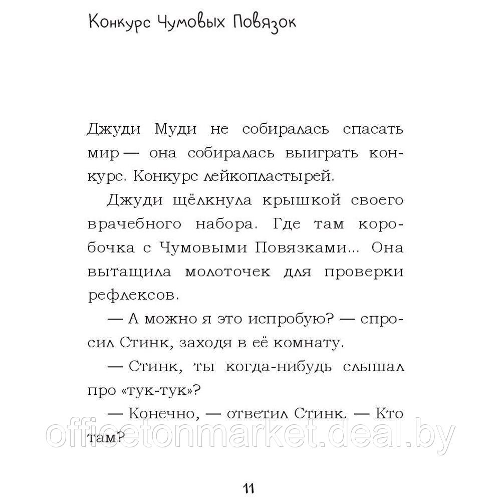 Книга "Джуди Муди спасает мир!", Меган Макдональд - фото 5 - id-p163930278